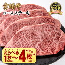 【ふるさと納税】「宮崎牛」ロース ステーキ 250g×「2枚〜4枚」選べる枚数【生産者応援】ミヤチク 畜産農家応援 宮崎牛 牛肉 国産牛 ブランド牛 和牛 ロー...
