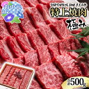 11位! 口コミ数「20件」評価「4.6」宮崎有田 国産黒毛和牛 特上焼肉 500g 極み 宮崎EMO 国産 牛肉 焼肉 数量限定 宮崎 さいとし サイト<1.8-23>お中元対応可