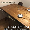 29位! 口コミ数「0件」評価「0」【天然無垢材】ダイニングテーブル1200×700「制作：Interior G-S-S」＜13-6＞製作期間を数か月いただいております。