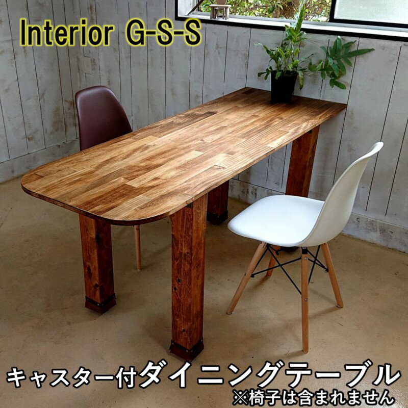 【天然無垢材】キャスター付きダイニングテーブル1600×600「制作：Interior G-S-S」＜16-12＞製作期間を数か月いただいております。