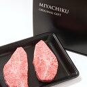 【ふるさと納税】「宮崎牛」ミスジステーキ2枚（合計300g）【数量限定】ステーキ 黒毛和牛 宮崎県 西都市 化粧箱 希少部位 牛 肉 牛肉 国産 ミヤチク ＜1.6-10＞ 2