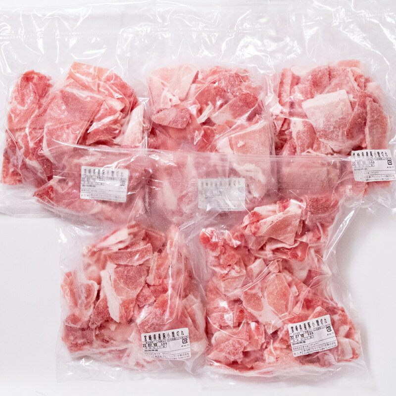 【ふるさと納税】宮崎県産 豚小間切れ 2.5kg（500g×5袋）＜1.1-17＞ ふるさと納税 豚肉 国産 切り落とし 訳あり 小分け こま切れ 送料無料 MFF＜1.1-1＞