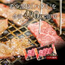 【ふるさと納税】国産黒毛和牛「上村和牛」牛ハラミ焼肉 400g（200g×2P） 国産 牛肉 宮崎県産 ふるさと納税 黒毛和牛 焼肉 国産牛 宮崎 送料送料無料＜2-87＞ 3