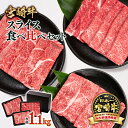 14位! 口コミ数「0件」評価「0」「宮崎牛」スライス 3種食べ比べセット 1.1kg ふるさと納税 宮崎牛 すき焼き 宮崎県 西都市 化粧箱 ウデ モモ 肩ロース 牛 肉 牛･･･ 