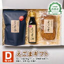 西都産 えごまギフトD(1.1-5) 国産 エゴマ えごま油 茶 煎餅 宮崎県 のし対応可