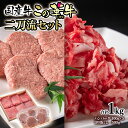 【ふるさと納税】合計1kg！国産牛切り落とし500g...