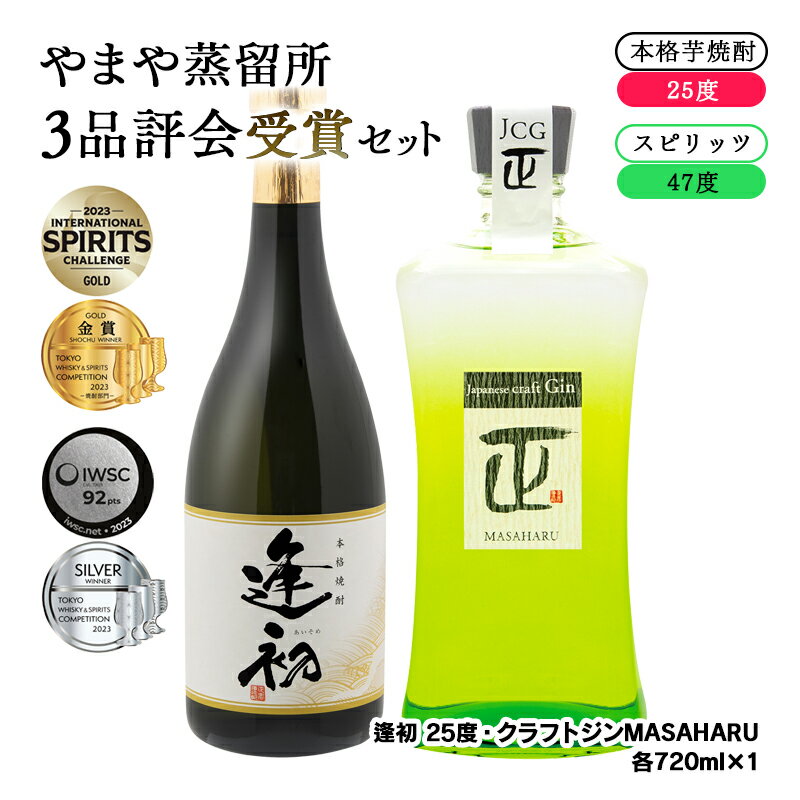 26位! 口コミ数「0件」評価「0」やまや蒸留所　3品評会授賞セット（Japanese craft Gin MASAHARU ジン）（逢初25度）＜1.2-8＞クラフトジン 本･･･ 