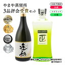 3位! 口コミ数「0件」評価「0」やまや蒸留所　3品評会授賞セット（Japanese craft Gin MASAHARU ジン）（逢初25度）＜1.2-8＞クラフトジン 本･･･ 