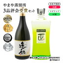 6位! 口コミ数「0件」評価「0」やまや蒸留所　3品評会授賞セット（Japanese craft Gin MASAHARU ジン）（逢初25度）＜1.2-8＞クラフトジン 本･･･ 