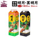 6位! 口コミ数「0件」評価「0」 明月 黒明月 1800mlセット パック 1800ml 2本 セット 焼酎 芋焼酎 芋 お酒 宮崎県産 九州産 送料無料