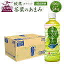 21位! 口コミ数「0件」評価「0」【2回定期便】 綾鷹茶葉のあまみ (525ml×24本)×1ケースセット 玉露 水出し ペットボトル お茶 緑茶 コカ・コーラ 送料無料