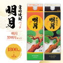 【ふるさと納税】 明月 黒明月 1800mlセット パック 1800ml 2本 セット 焼酎 芋焼酎 芋 お酒 宮崎県産 九州産 霧島山のめぐみめぐる えびの市 送料無料