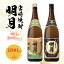 【ふるさと納税】宮崎焼酎 明月 黒明月 1800ml 2本 セット 焼酎 芋焼酎 芋 お酒 瓶 宮崎県産 九州産 霧島山のめぐみめぐる えびの市 送料無料 14,500円