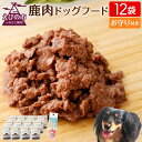 16位! 口コミ数「0件」評価「0」鹿肉 ドッグフード 80g×12袋 合計960g 鹿の角のお守り セット 小分け 保存料・着色料無添加 レトルト ペットフード ドックフード･･･ 