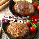 18位! 口コミ数「0件」評価「0」えびの高原 惣菜ハンバーグ食べ比べセット 5パック 合計1kg 200g×5パック お肉 肉 惣菜 温めるだけ パック 成長ホルモン不使用 ･･･ 