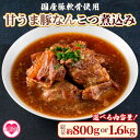 【ふるさと納税】内容量を選べる!<甘うま国産豚なんこつ煮込み 約400g> 2パック or 4パック 豚軟骨200g スープ200cc 冷凍 豚肉 軟骨肉 スー...