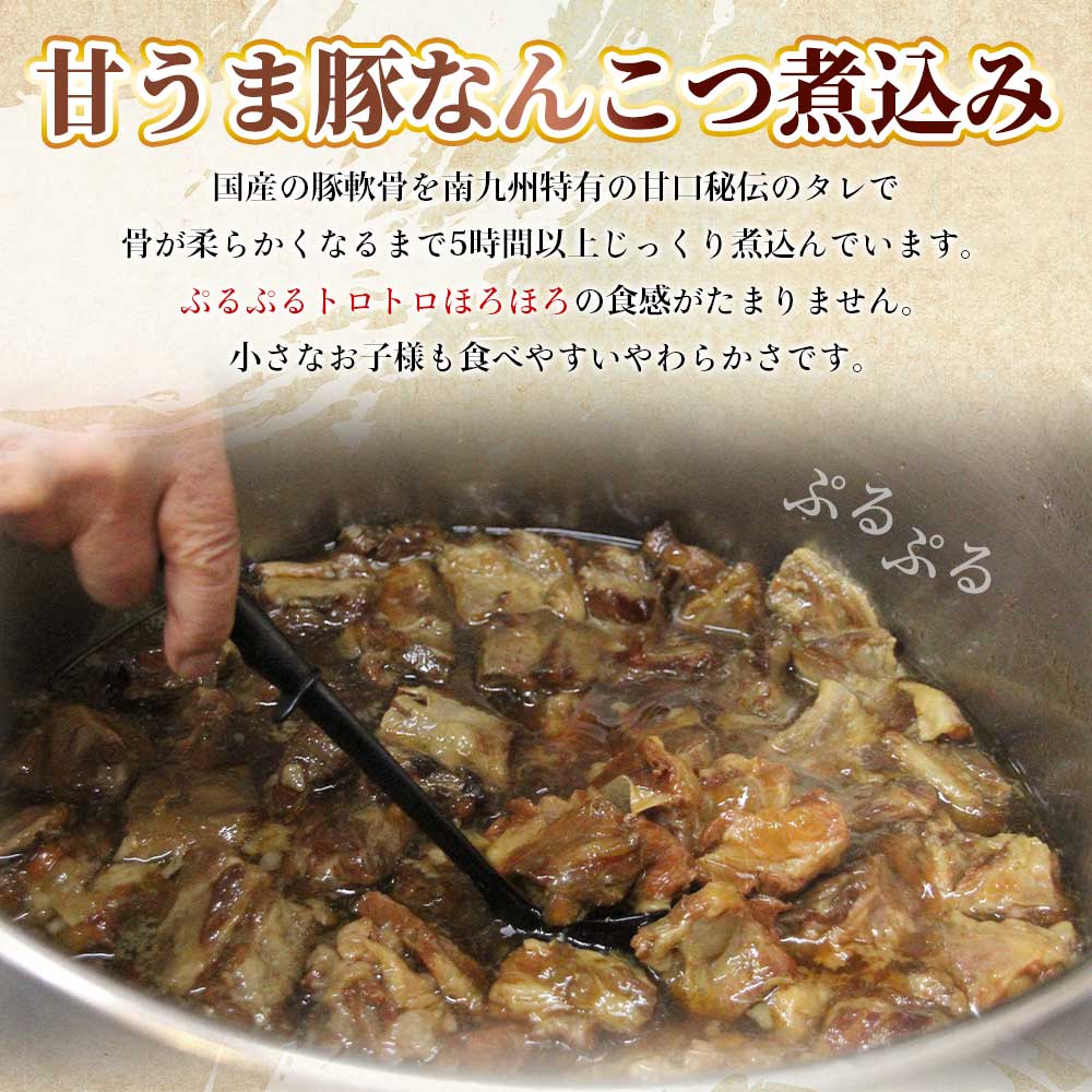 【ふるさと納税】内容量を選べる！＜甘うま国産豚なんこつ煮込み 約400g＞ 2パック 4パック 豚軟骨200g スープ200cc 冷凍 豚肉 軟骨 スープ おかず おつまみ 惣菜 ご飯のお供 冷凍 簡単調理 買い回り スーパーセール お買い物マラソン 【MI186-ad MI297-ad】【安藤ストアー】