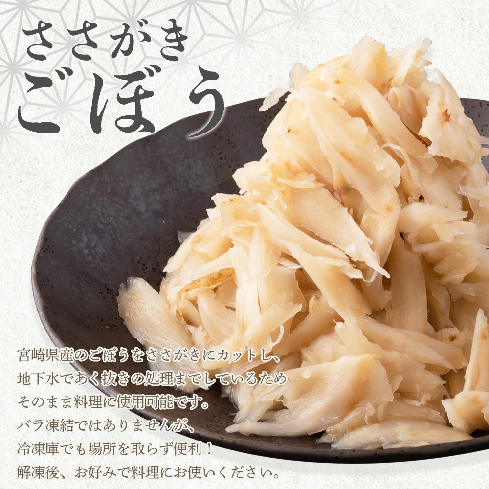 【ふるさと納税】＜【訳あり】小分け冷凍野菜詰め合わせ【連続・隔月選べる 全3回定期便】(千切り、ささがきごぼう)＞宮崎県産 カット野菜 牛蒡 ゴボウ 冷凍食品 時短 国産 九州産 簡単 調理 きんぴら 豚汁【MI299-A-bk MI299-B-bk】【ベーカリー梅茂登】