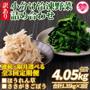 【ふるさと納税】＜【訳あり】小分け冷凍野菜詰め合わせ【連続・