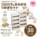 【ふるさと納税】＜つみきのスタートセット コロカラ＆からからつみき30Pギフトボックス入り＞ 木のおもちゃ 知育玩具 子供 おもちゃ 積木 知育 玩具 子供用 子ども用 プレゼント 贈答 ギフト 国産 宮崎県産 杉 出産祝い 誕生日 こどもの日 お試し【MI246-bo】【boofoowoo】