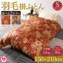 【ふるさと納税】<羽毛掛ふとん ホワイトダックダウン90% フェザー10% 充填量 1.4kg> ダウンパワー350dp以上 ツインキルト 二層キルト アヒル毛 防寒 暖色 寒色 新生活 単身者向け 年内発送 【MI038-bs】【株式会社ベストライフ】