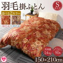 【ふるさと納税】<羽毛掛ふとん ホワイトグースダウン90% フェザー10% 充填量 1.4kg>シングルサイズ 選べる2色!日本製 ダウンパワー350dp以上 ...