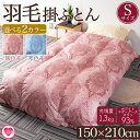 【ふるさと納税】<羽毛掛ふとん ホワイトマザーグースダウン93% フェザー7% 充填量 1.3kg> ダウンパワー400dp以上 ツインキルト 二層キルト 防寒...