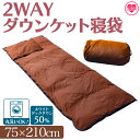 【ふるさと納税】【数量限定】<ダウンケット寝袋 ホワイトダックダウン50% フェザー50% 充填量0.3kg> コンパクト 収納 丸洗い可能 防災 車中泊 寝具...