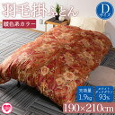 【ふるさと納税】<羽毛掛ふとん ダブルサイズ 暖色限定 ホワイトダックダウン93% フェザー7% 充填量 1.9kg>ダブルサイズ 日本製 ダウンパワー400d...
