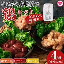 【ふるさと納税】<どぶろく味噌漬け鶏セット(レバー1パック、小肉1パック、肩小肉1パック)どぶろく味噌(500g)>肩小肉 レバー 小肉 鳥肉 とりにく 鳥 鶏...