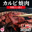 【ふるさと納税】＜カルビ焼肉（外国産牛肉 特製タレ漬け）1.5kg(500g×3パック)＞ 真空パック 牛肉 肉 サガリ さがり BBQ バーベキュー たれ漬け タレ 焼き肉 カルビ 牛丼 おかず 簡単 【MI274-hr】【肉の豊楽】