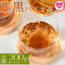 【ふるさと納税】<焙煎 黒バイオ茶 大袋1袋> 有機栽培 お茶 茶葉 tea 緑茶 ほうじ茶 ブレンド茶 製茶 アイス ティーバッグ マグボトル お手軽 小分け 飲料類 水分補給 国産 宮崎県産 九州産 スポーツ アウトドア まとめ買い 年内発送 【MI393-km】【宮崎上水園】