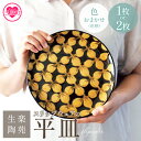 【ふるさと納税】【枚数が選べる】<スリップウェアの平皿 1枚 2枚 花柄、色おまかせ> 国産 日本製 陶芸品 工芸品 陶器 食器 お皿 うつわ ケーキ皿 取り皿...