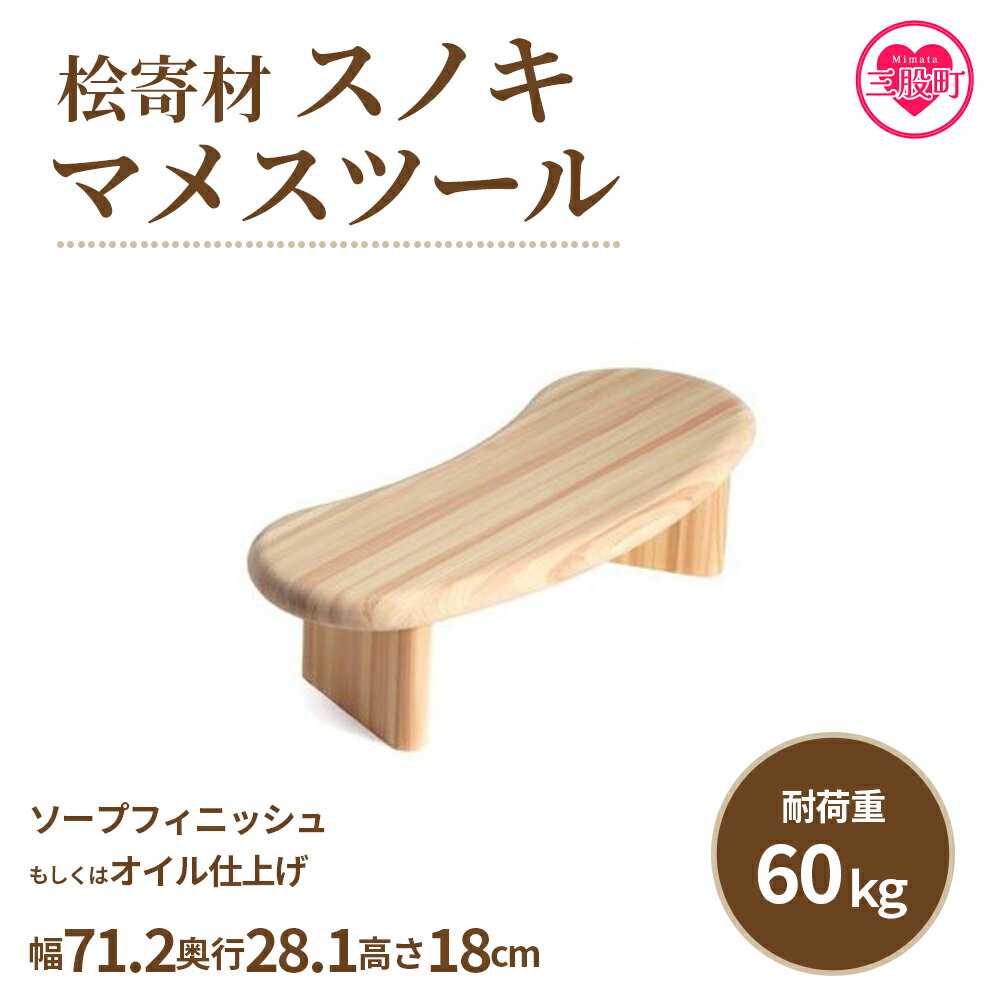 4位! 口コミ数「0件」評価「0」＜スノキ　マメスツール（ソープフィニッシュもしくはオイル仕上げ）＞木製 ミニ 小さい 四角 椅子 スツール チェア 腰掛け ロータイプ 低め･･･ 