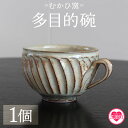【ふるさと納税】【数量限定】<多目的椀(1個)>陶器 粉引 器 マグカップ スープ椀 しのぎ 鎬 陶芸品 カップ ギフト プレゼント 誕生日 記念日【MI319...