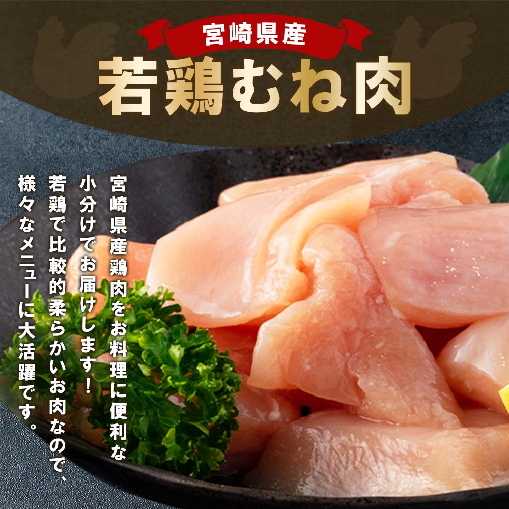 【ふるさと納税】＜宮崎県産若鶏皮なしむね肉一口カット小分け（300g×10P）総量3.0kg＞から揚げ 煮物 BBQ 大活躍 お肉 とり肉 チキン からあげ 国産 鶏肉 若どり 鍋 セット とり肉 とりにく 個包装 小分け から揚げ 煮物 BBQ【MI183-mk】【まきの屋】