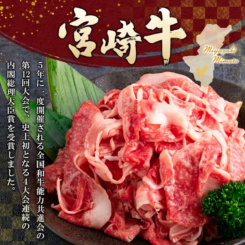 【ふるさと納税】＜宮崎牛切り落とし小分けセット (総量1.2kg)＞ 200g×6P 小間切れ こま切れ お肉 牛肉 ビーフ 炒め物 煮物【MI112-mk】【まきの屋】