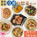 【ふるさと納税】<【簡単調理】冷凍お惣菜セットA> 簡単便利 常備 時短おかず 毎日の食卓 献立 冷凍食品 小分け 湯煎 ゆせん レンジで簡単 レンチン 温めるだけ 一人暮らし 単身赴任 学生 仕送り 和食 家庭の味 栄養バランス 食卓応援【MI647-mp】【食育工房まんぷく】