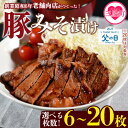 【ふるさと納税】<国産豚みそ漬け> 選べる 内容量 枚数 おかず 簡単 味噌漬け 豚肉 国産 ポーク 肉加工品 小分け 個包装 冷凍 おつまみ お弁当 惣菜 レ...