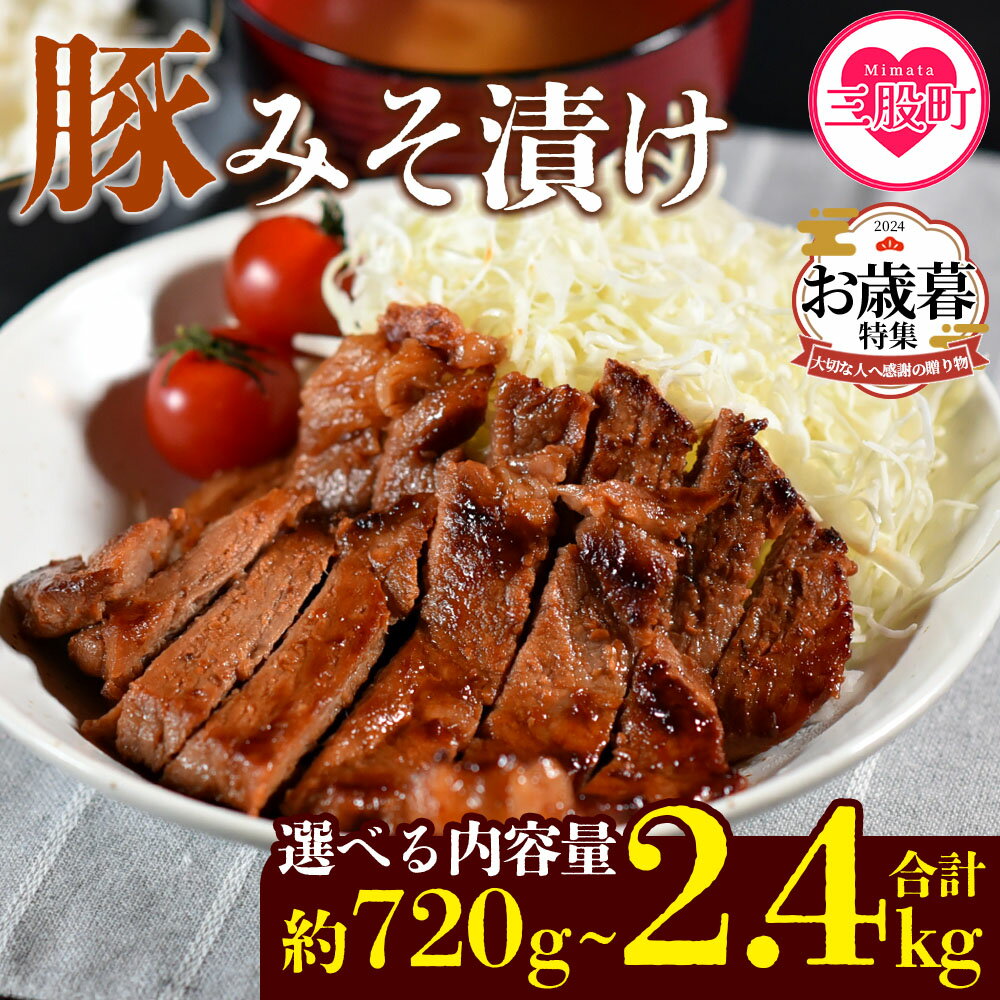 【ふるさと納税】【レビューキャンペーン】＜国産豚みそ漬け＞ 選べる おかず 簡単 味噌漬け 豚肉 国産 ポーク 肉加工品 小分け 個包装 冷凍 おつまみ お弁当 惣菜 レトルト 焼くだけ 簡単調理 夕食 夕飯 一品 メイン BBQ 焼肉 夕飯 味付き 味付 【MI001-nk】【中村食肉】