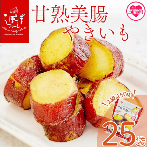 【ふるさと納税】<甘熟美腸やきいも 150g×25袋 合計3.75kg>だいがくいも カリッ 甘い あま〜い あまーい デザート スイーツ さつま芋 サツマイモ 芋 お弁当 おやつ お菓子 国産 ぶつ切り 懐かしい味【MI530-sh】【株式会社育みの里しろはと】 【ふるさと納税】<甘熟美腸やきいも 150g×25袋 合計3.75kg>だいがくいも カリッ 甘い あま〜い あまーい デザート スイーツ さつま芋 サツマイモ 芋 お弁当 おやつ お菓子 国産 ぶつ切り 懐かしい味【MI530-sh】【株式会社育みの里しろはと】