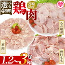 【ふるさと納税】<選べる4種類 宮崎県産 鶏肉> 国産 鶏 肉 精肉 モモ もも肉 使いやすい パック 真空冷凍 切り身 選べる数量 お弁当 惣菜 からあげ 照り焼き 数量限定 BBQ バーベキュー 鶏ムネ 鶏むね 鳥モモ かた 肩肉 小分け 【MI437-tr】【TRINITY】