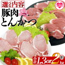 【ふるさと納税】<選べる内容 桜印ポーク とんかつセット> 国産 ブランド ぶたにく お肉 ブタ 精肉 ロース ヒレ ひれ カツ トンカツ 使いやすい パック ...