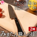 【ふるさと納税】<みまたん職人の技セット(2種)>手作り刃物(ペティ)、いちょうを使用したカッティングボードのセット宮崎県 三股町 包丁セット おしゃれ キッチ...