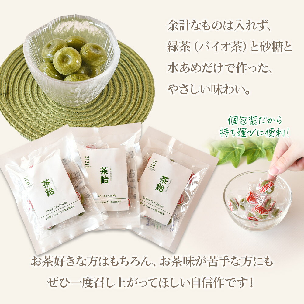 【ふるさと納税】選べる内容量＜茶飴 1袋50g(3袋/5袋/10袋)＞ 個包装 お茶請け あめ 飴 三股町産 バイオ茶 国産茶葉入り 緑茶粉末使用 緑茶 やさしい味わい 優しい甘さ 職場 配りやすい プチギフト 常備 和 来客 おやつ お菓子【MI656-yk】【みまたんよかもん協同組合】
