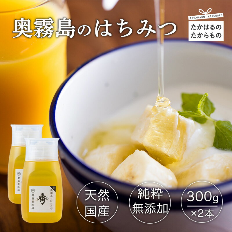 国産　純粋　蜂蜜　はちみつ300g ２本 合計600g