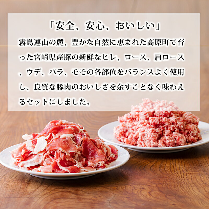 【ふるさと納税】《寄付金8,000円で1.5kg！》国産 豚肉切り落とし＆豚肉ミンチ 豚肉2種詰め合わせセット1500g コスパ抜群と話題 大容量 アレンジ色々 お弁当 一人暮らし しゃぶしゃぶ ハンバーグ 肉巻き 宮崎県 高原町 日本産 送料無料 故郷納税 8000円 八千円 2