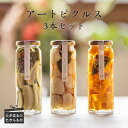 「飾っていたい、野菜のアート」 霧島のふもと育ちの新鮮野菜を、その美しさ・美味しさを引き立てるようピクルスに仕上げました。 日本人の舌に合う穏やかな酸味と香りが特徴。 飾って眺めていたい、五感でたのしむピクルスです。 季節のピクルスを3本セットにしました。 ギフトにご利用頂いています。 花＊あそび 中武栄子氏考案 商品説明 名称 アートピクルス3本セット 内容量 アートピクルス…200g×3本 賞味期限 商品ラベルに記載 保存方法 開封後は10℃以下で保存し、お早めにお召し上がりください。 アレルギー表示 りんご 製造者 （株）YumiLab.　（代表取締役　北原優美） TEL. 080-9103-3519 ・寄附申込みのキャンセル、返礼品の変更・返品はできません。あらかじめご了承ください。 ・ふるさと納税よくある質問はこちら【ふるさと納税】アートピクルス(3本セット) 受領申請書及びワンストップ特例申請書について ■受領書入金確認後、注文内容確認画面の【注文者情報】に記載の住所に30日以内に発送いたします。 ■ワンストップ特例申請書入金確認後、注文内容確認画面の【注文者情報】に記載の住所に30日以内に発送いたします。