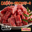 【ふるさと納税】宮崎有田牧場直送 「この華牛 サイコロステーキ 500g」 飼料と水にこだわり育んだ 良質な牛 甘みのある脂 旨味たっぷりでコク深い肉質 贈答用 ギフト ステーキ 宮崎県高原町 国産牛 牛肉 オンラインワンストップ対応 10000円 送料無料 故郷納税 1万円