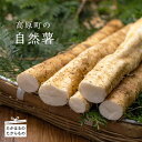 【ふるさと納税】宮崎県産特選『高原町の自然薯』（数量限定）800g以上　天然 むかご 完熟堆肥 山芋 ヤマノイモ 徹底的にこだわった「天然のむかご」を種芋として使用。また、こだわり「完熟堆肥」を用いて大切に育てました！ 送料無料 故郷納税 10,000円 1万円